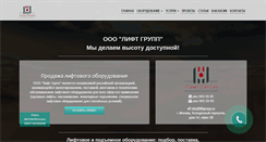 Desktop Screenshot of liftgroup.ru